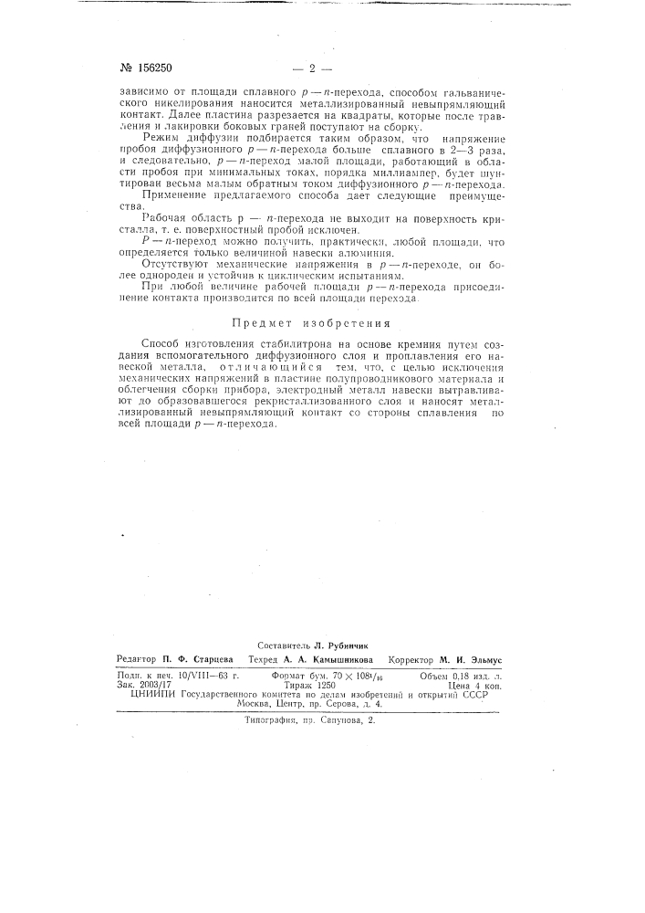 Патент ссср  156250 (патент 156250)