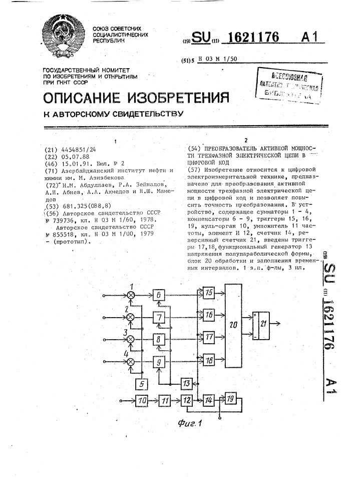 Преобразователь активной мощности трехфазной электрической цепи в цифровой код (патент 1621176)