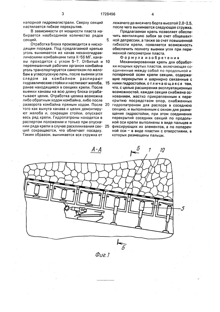 Механизированная крепь для отработки мощных крутых пластов (патент 1728496)