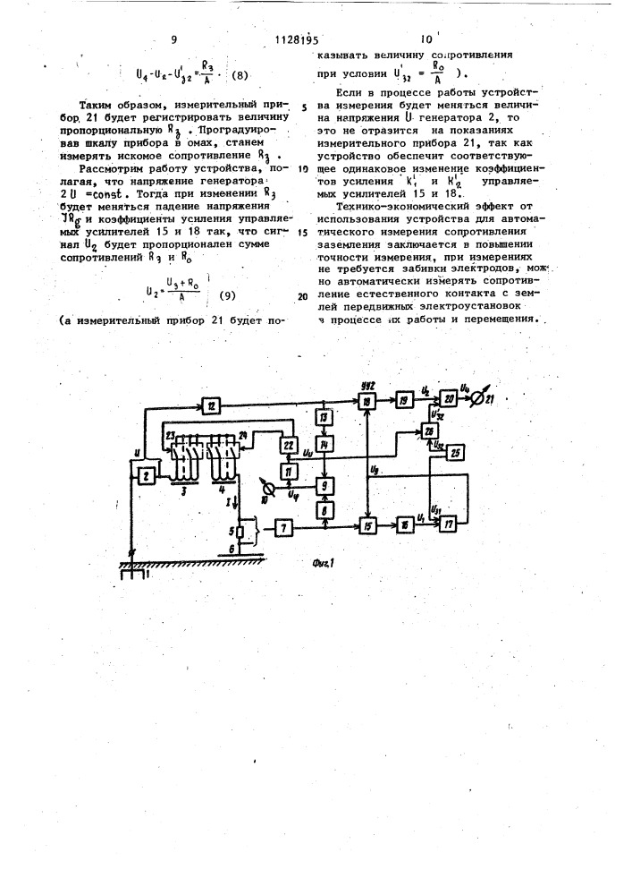 Устройство для автоматического измерения сопротивления заземления (патент 1128195)