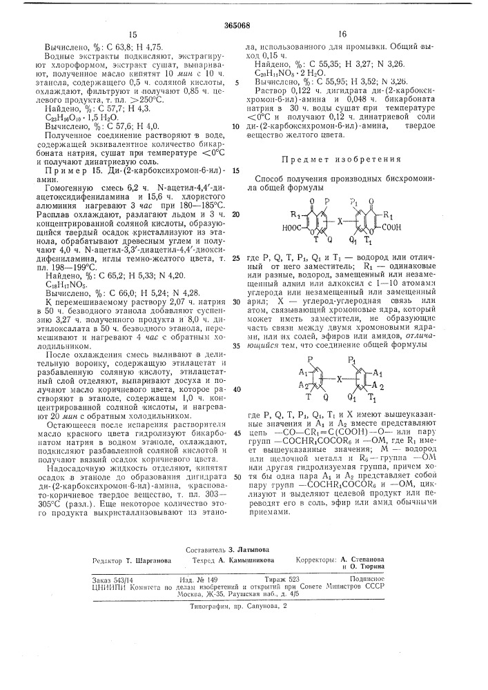 Патент ссср  365068 (патент 365068)