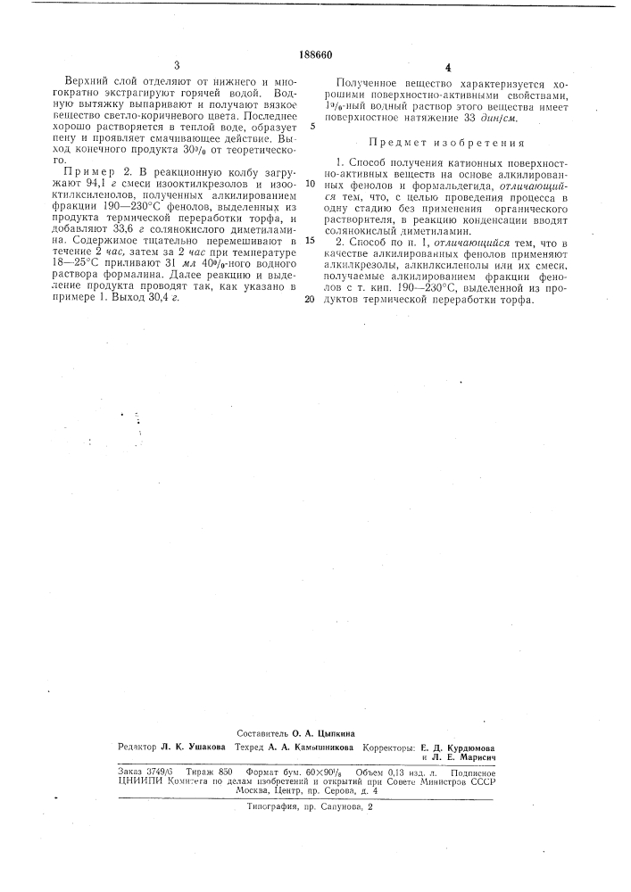 Патент ссср  188660 (патент 188660)
