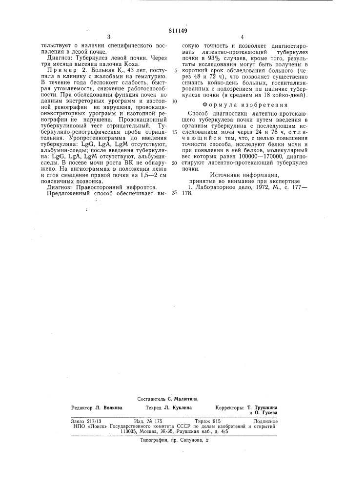 Способ диагностики латентно-про-текающего туберкулеза почки (патент 811149)