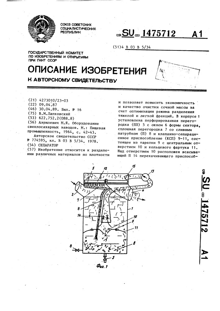 Сепаратор (патент 1475712)