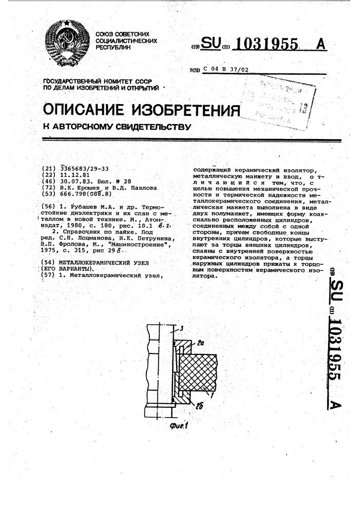 Металлокерамический узел (его варианты) (патент 1031955)