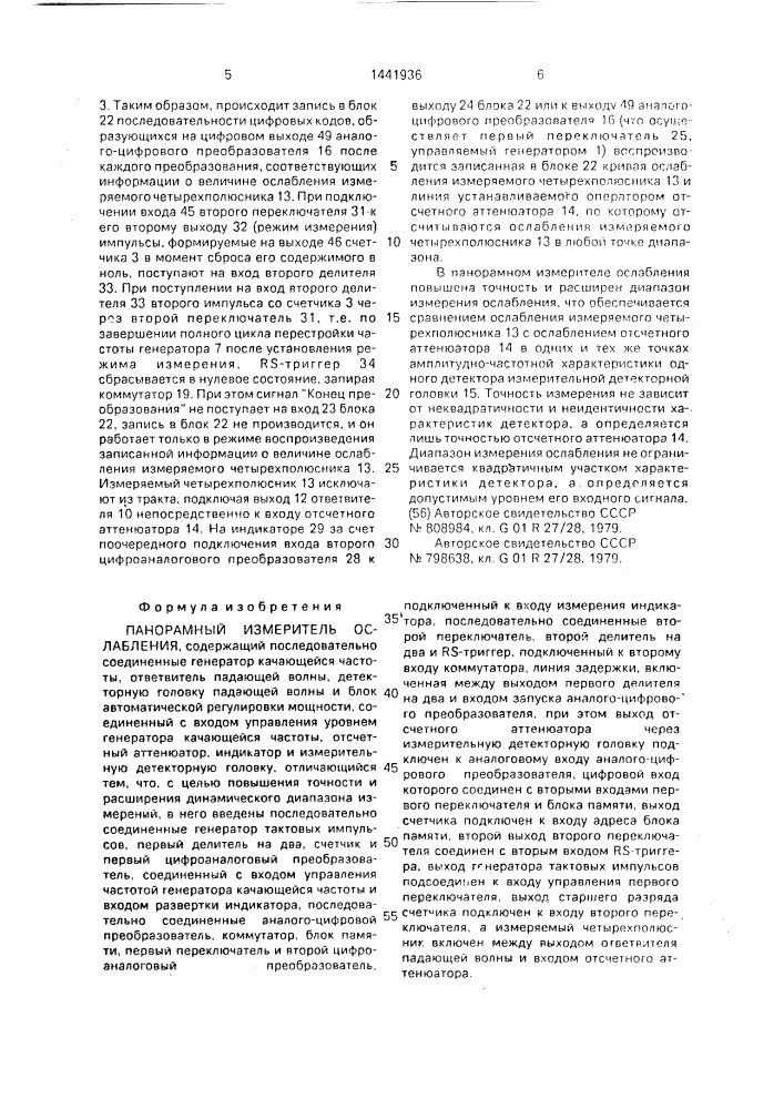 Панорамный измеритель ослабления (патент 1441936)