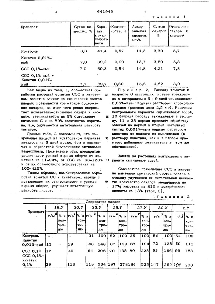 Способ выращивания овощных культур (патент 641949)