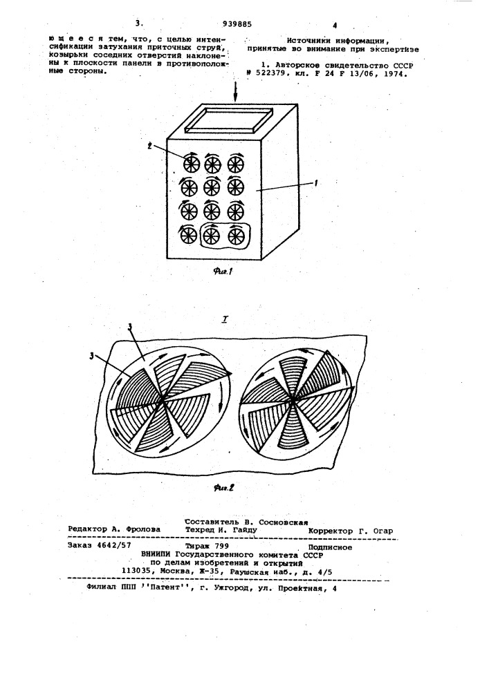 Устройство для раздачи приточного воздуха (патент 939885)