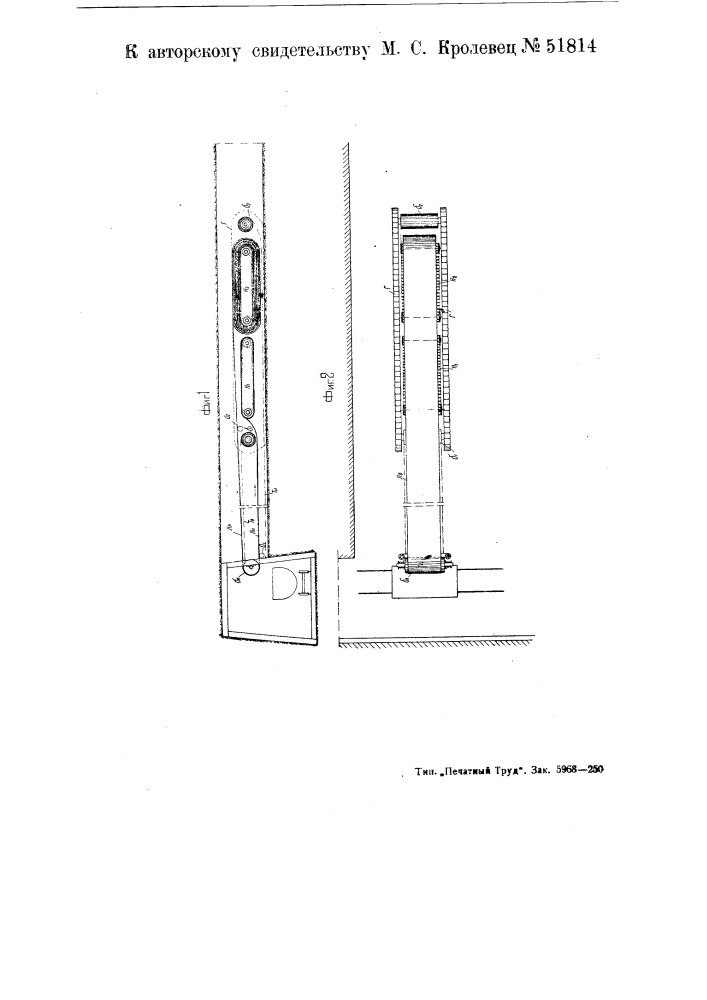 Раздвижной ленточный транспортер (патент 51814)