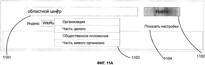 Система и метод семантического поиска (патент 2563148)