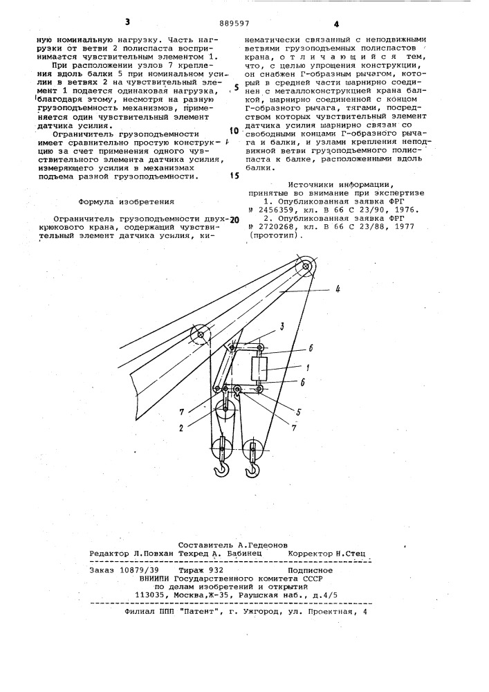 Ограничитель грузоподъемности двухкрюкового крана (патент 889597)
