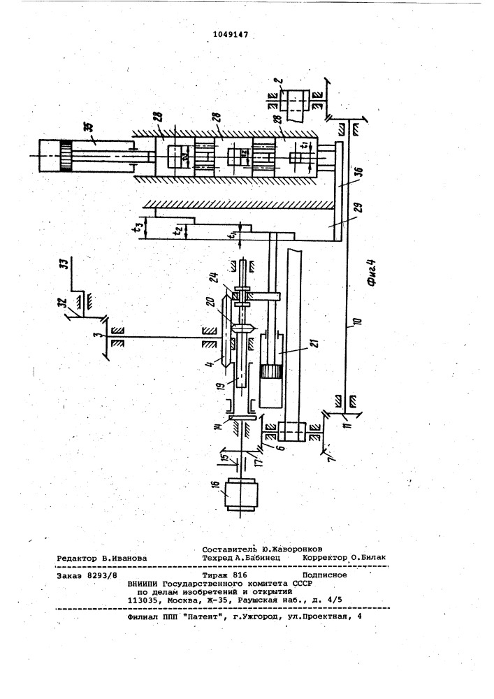 Устройство для подачи полосового и ленточного материала в рабочую зону пресса (патент 1049147)