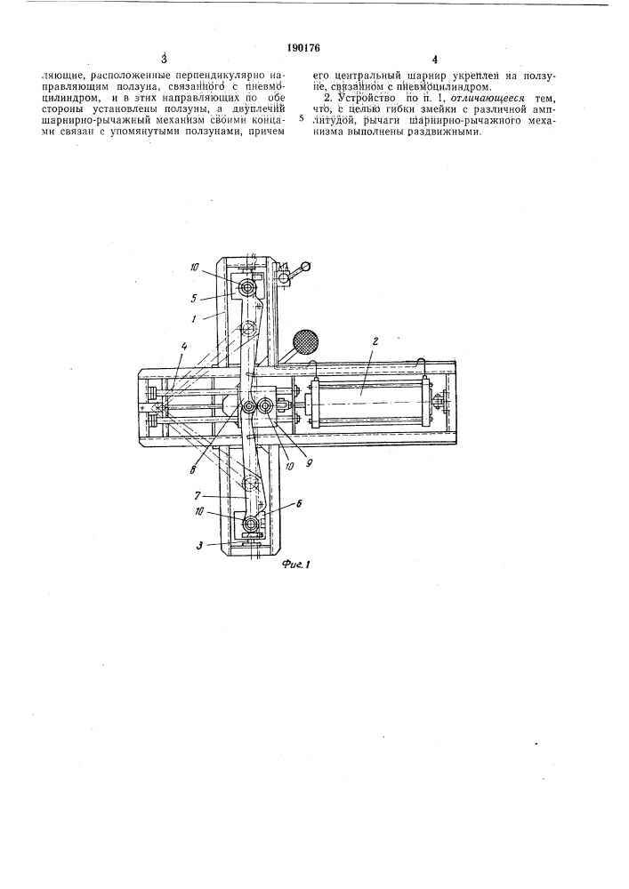 Устройство для гибки арматурной проволокив змейку (патент 190176)