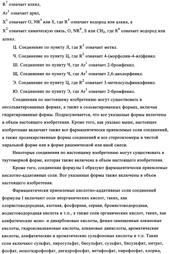 Диазинопиримидины и фармацевтическая композиция, содержащая их (патент 2340618)