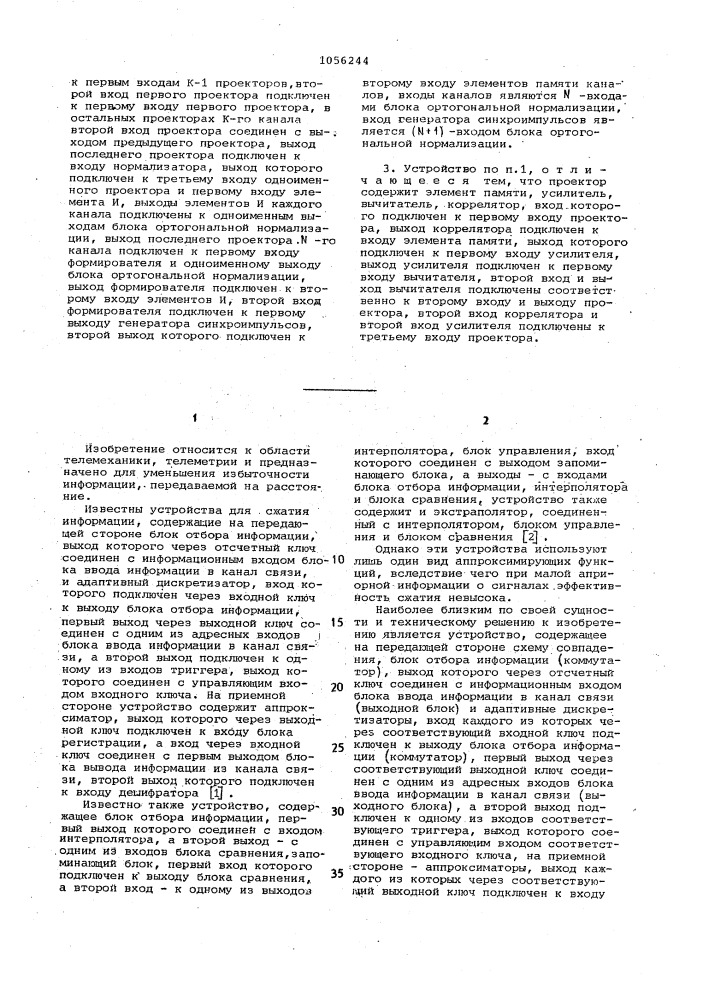 Устройство для сжатия информации (патент 1056244)