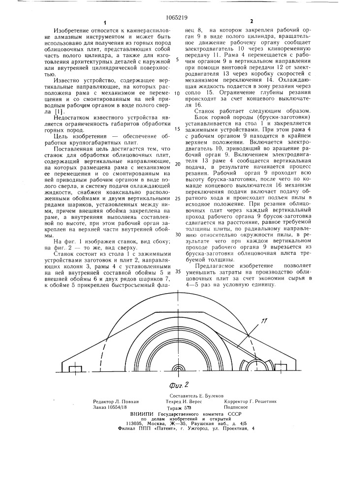 Станок для обработки облицовочных плит (патент 1065219)