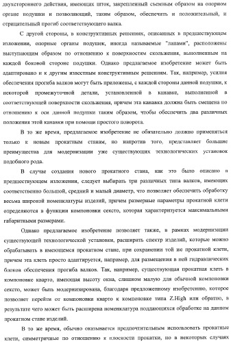 Способ изменения компоновки прокатного стана и усовершенствованный прокатный стан, предназначенный для осуществления этого способа (патент 2333808)