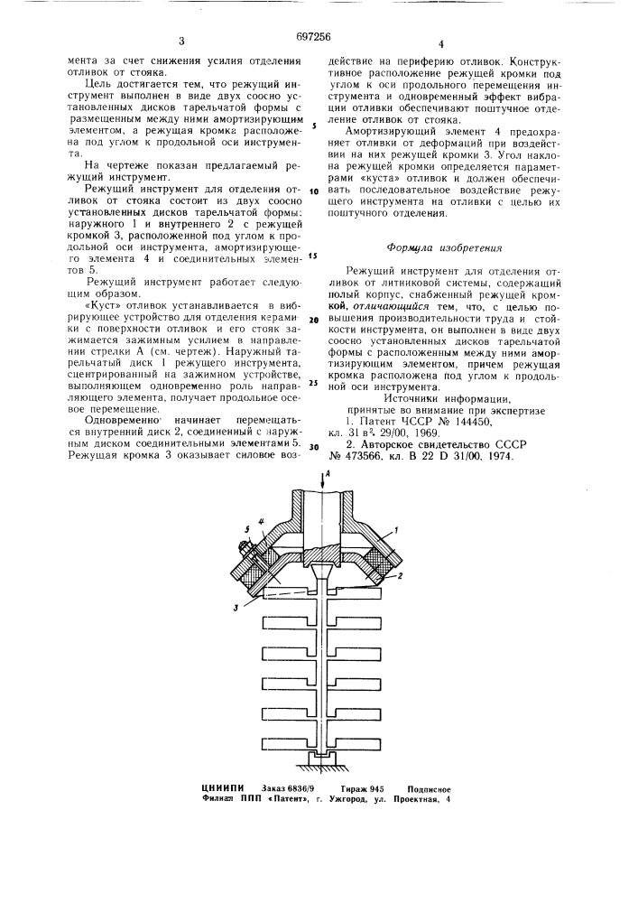 Режущий инструмент (патент 697256)