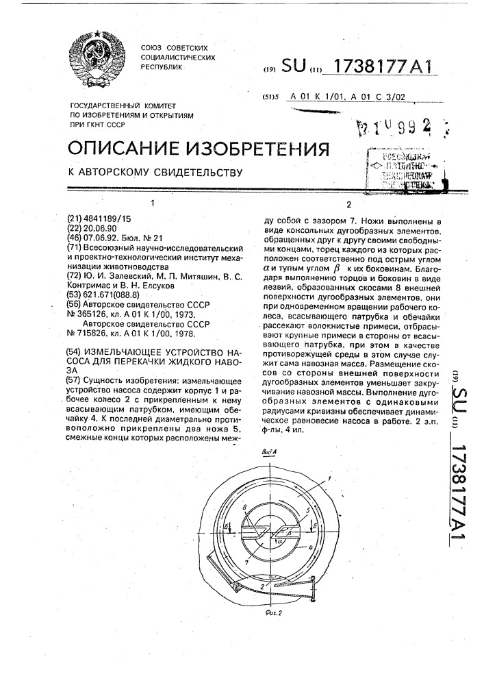 Измельчающее устройство насоса для перекачки жидкого навоза (патент 1738177)