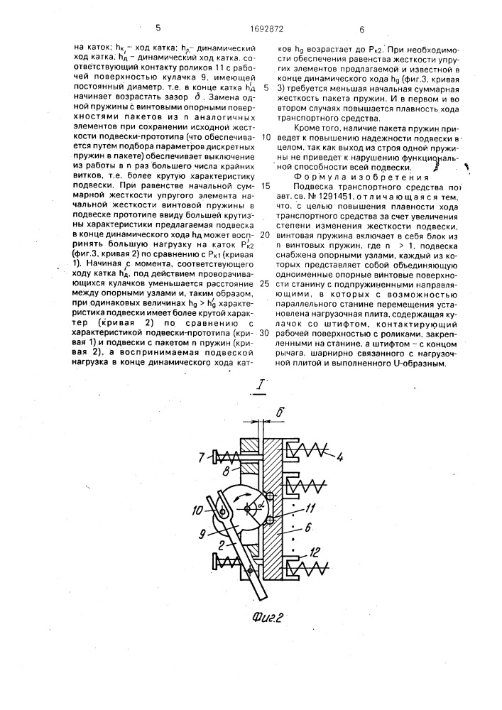 Подвеска транспортного средства (патент 1692872)