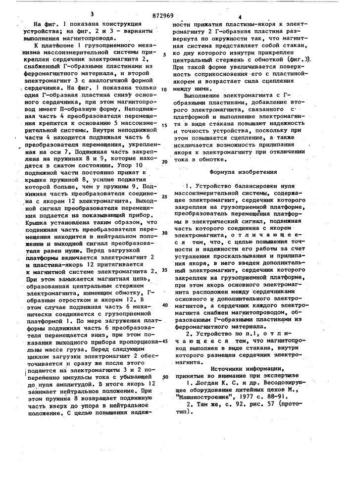 Устройство балансировки нуля массоизмерительной системы (патент 872969)