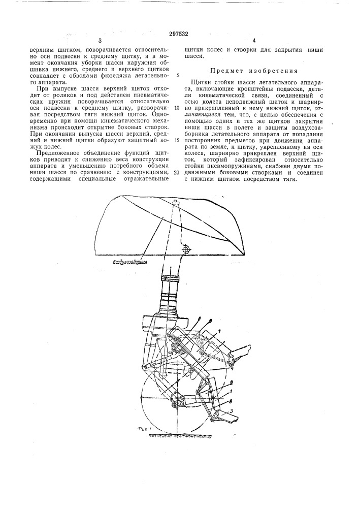 Патент ссср  297532 (патент 297532)