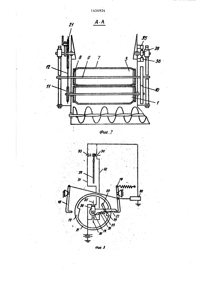 Устройство для вытирания недомолоченных остатков в зерноуборочном комбайне (патент 1436924)