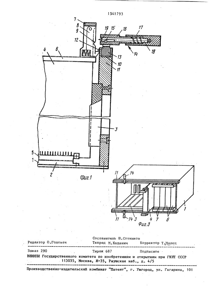 Радиоэлектронный блок (патент 1541793)