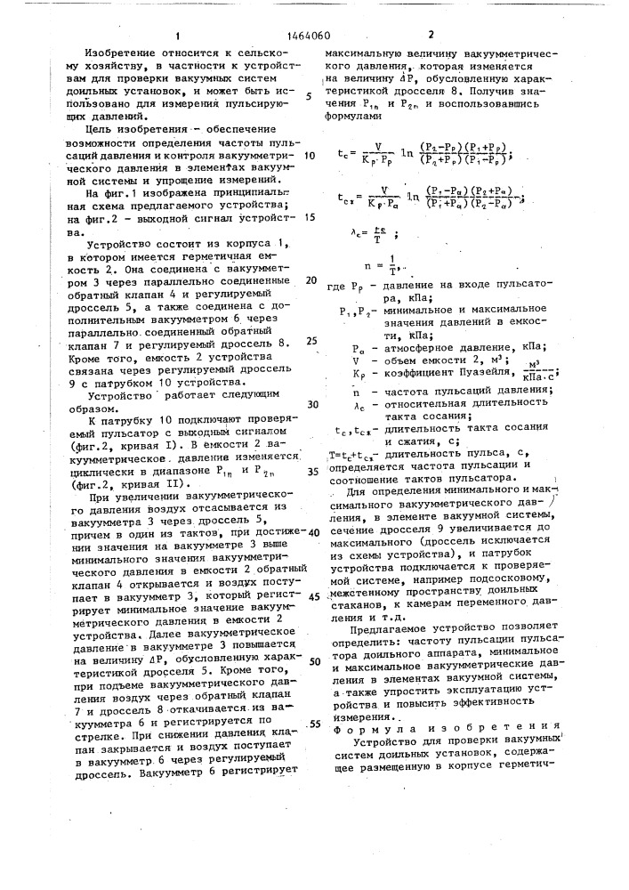 Устройство для проверки вакуумных систем доильных установок (патент 1464060)