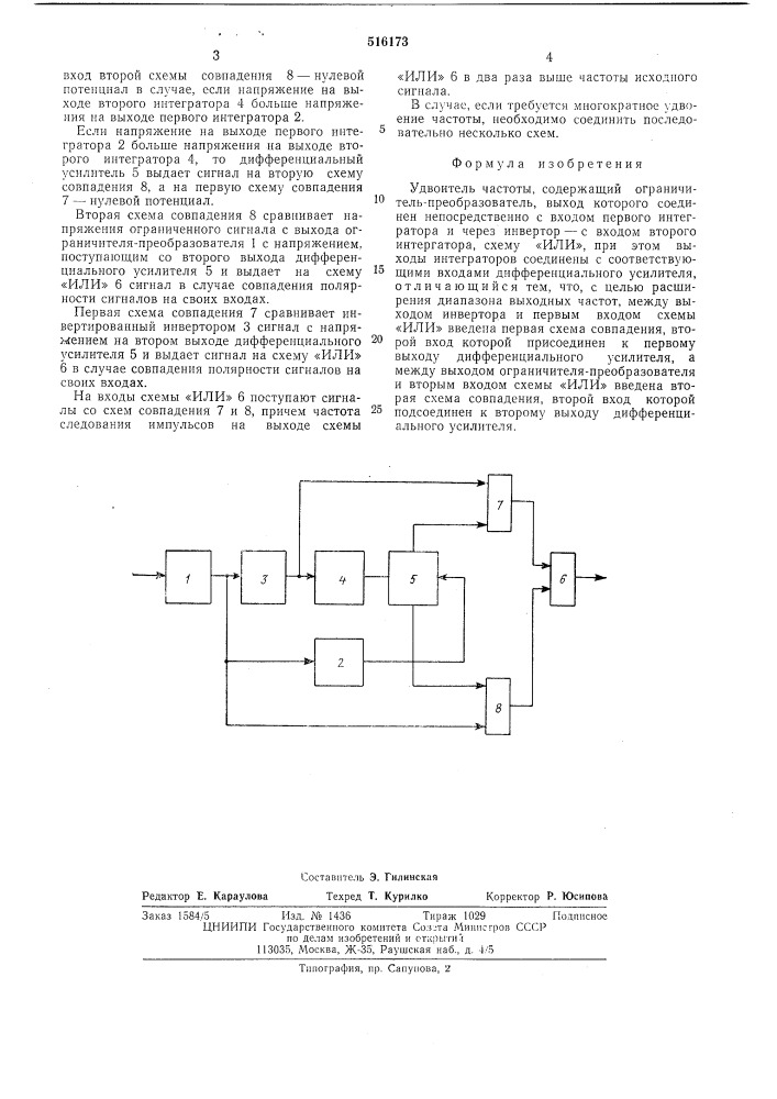 Удвоитель частоты (патент 516173)