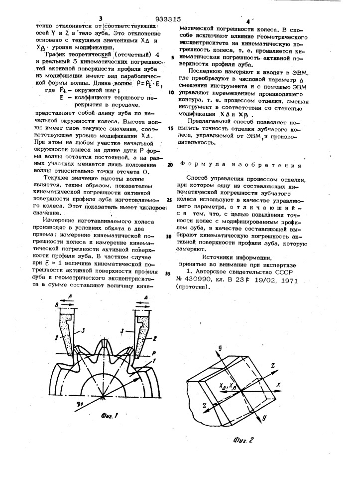 Способ управления процессом отделки (патент 933315)