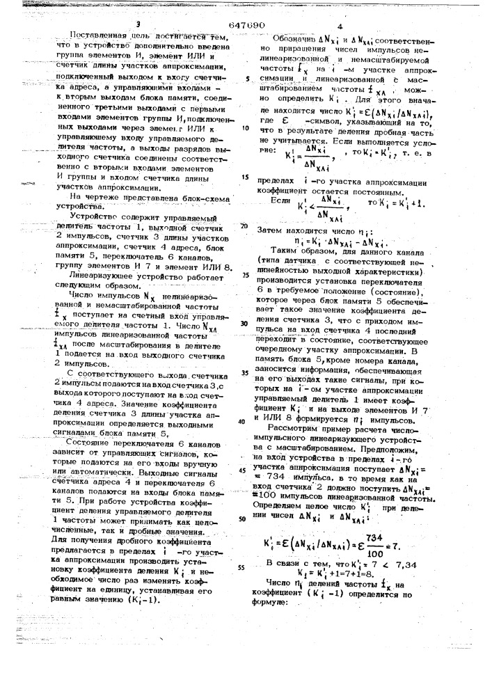 Число-импульсное линеаризующее устройство с масштабированием (патент 647690)