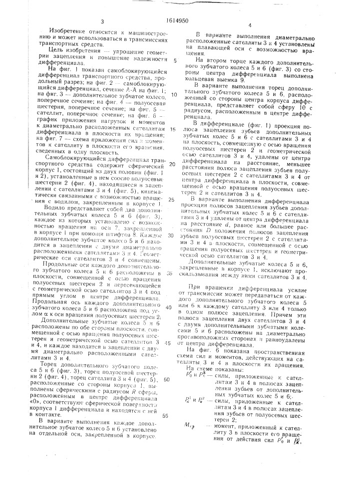 Самоблокирующийся дифференциал транспортного средства (патент 1614950)