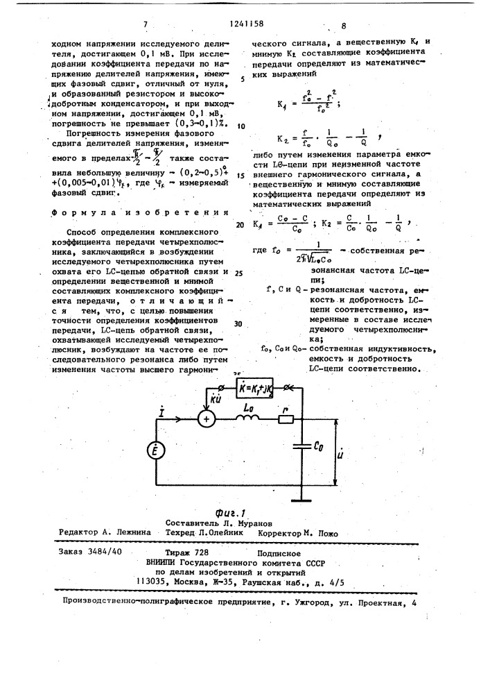 Способ определения комплексного коэффициента передачи четырехполюсника (патент 1241158)