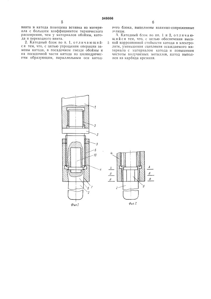 Катодный блок электролизера (патент 546666)