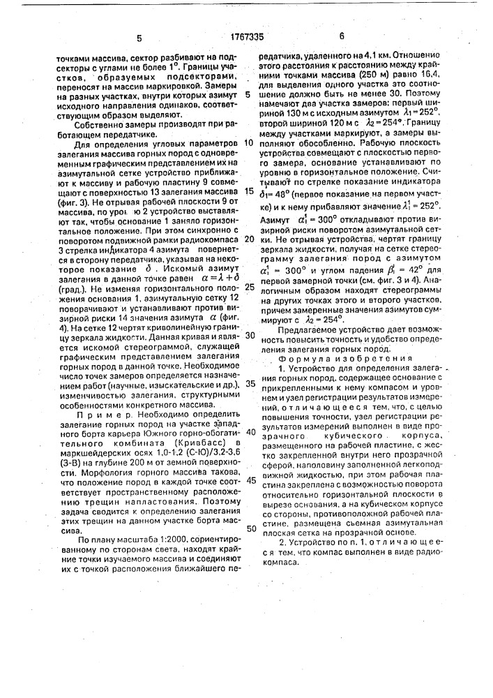 Устройство для определения залегания горных пород (патент 1767335)