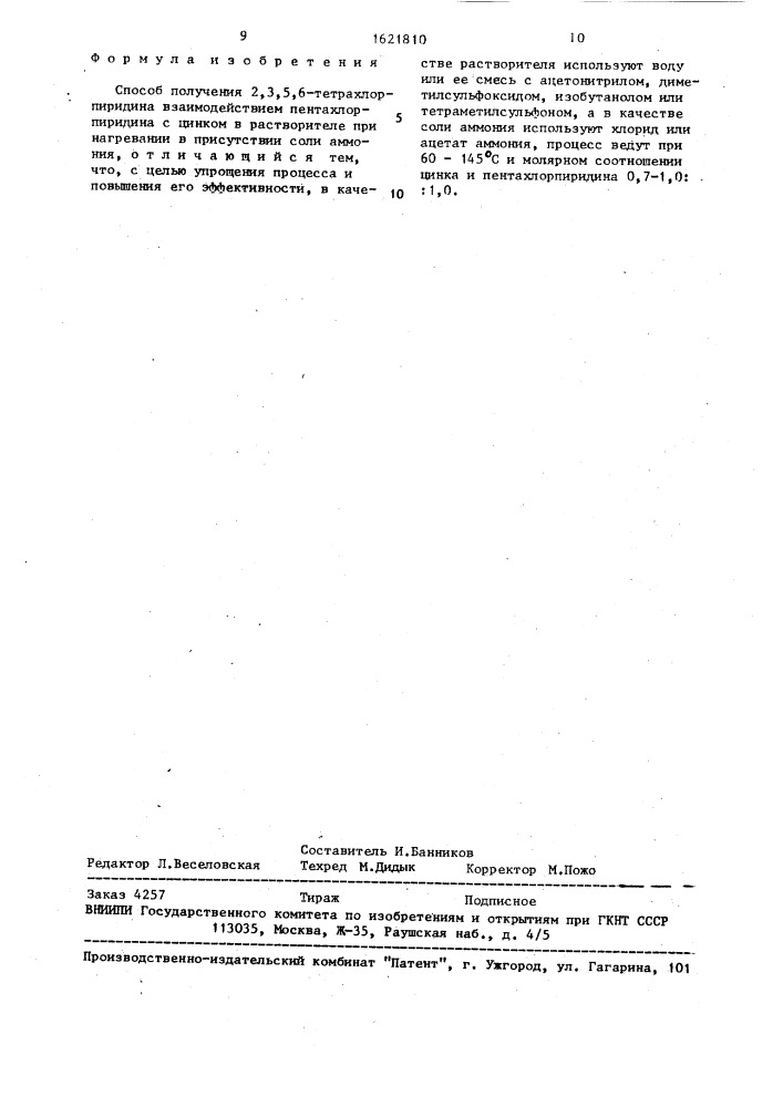 Способ получения 2,3,5,6-тетрахлорпиридина (патент 1621810)