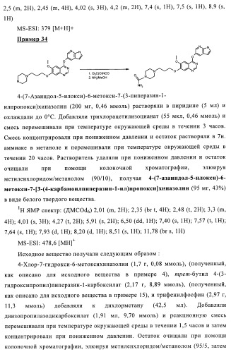 Хиназолиновые соединения (патент 2365588)