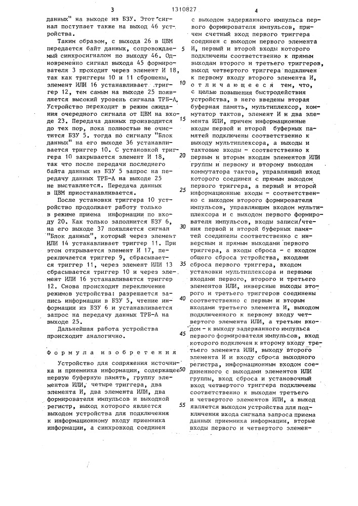Устройство для сопряжения источника и приемника информации (патент 1310827)