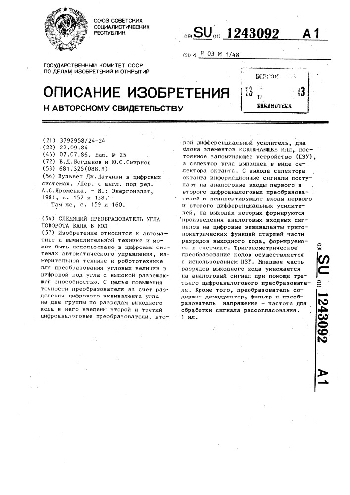 Следящий преобразователь угла поворота вала в код (патент 1243092)