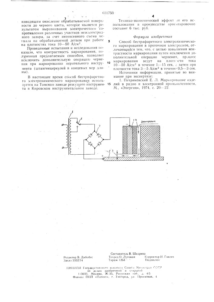 Способ бестрафаретного электрохимического маркирования (патент 611750)