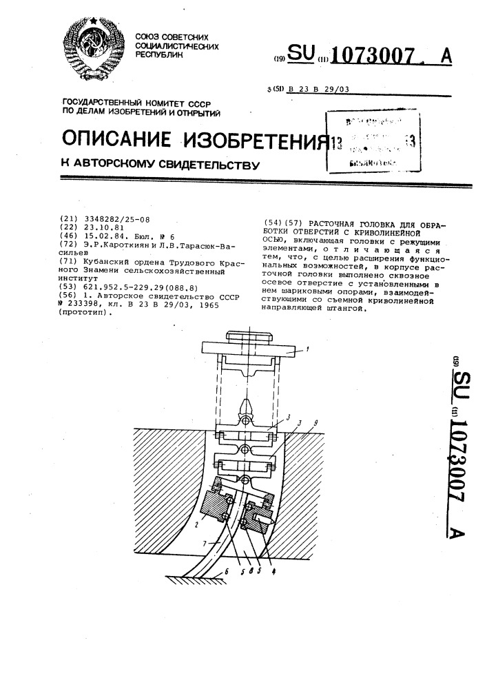 Расточная головка для обработки отверстий с криволинейной осью (патент 1073007)