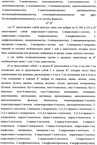 Производные хиназолина в качестве ингибиторов src тирозинкиназы (патент 2350618)