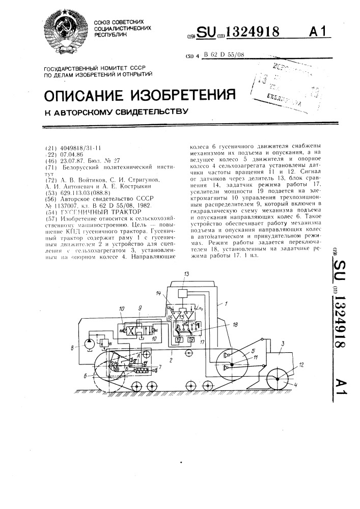Гусеничный трактор (патент 1324918)