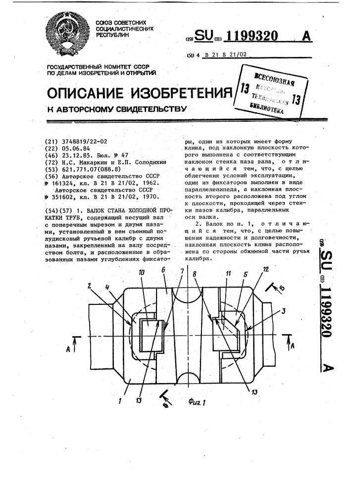 Валок стана холодной прокатки труб (патент 1199320)