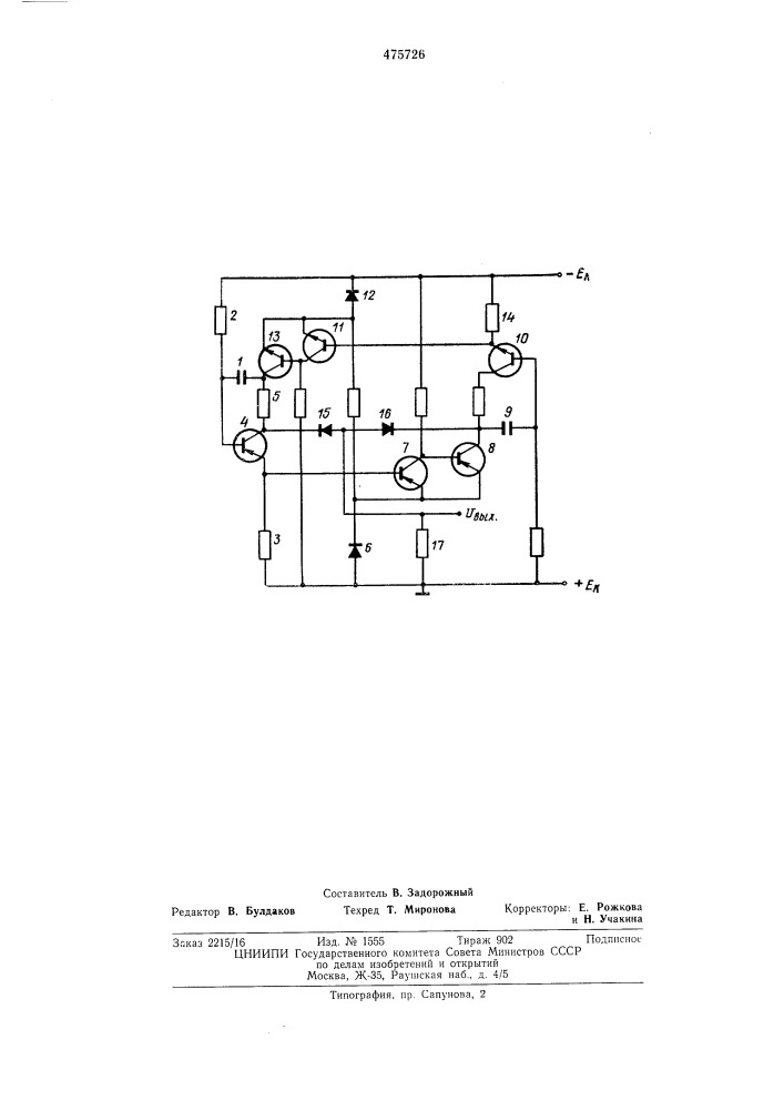 Транзисторный генератор линейноизменяющегося напряжения (патент 475726)
