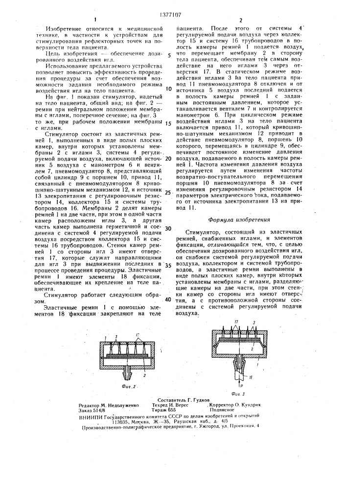 Стимулятор (патент 1377107)
