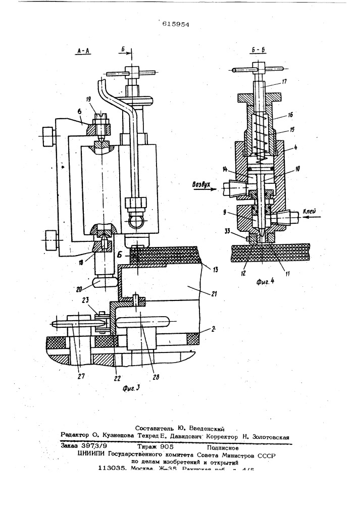 Устройство для нанесения жидкости на поверхность изделий (патент 615954)