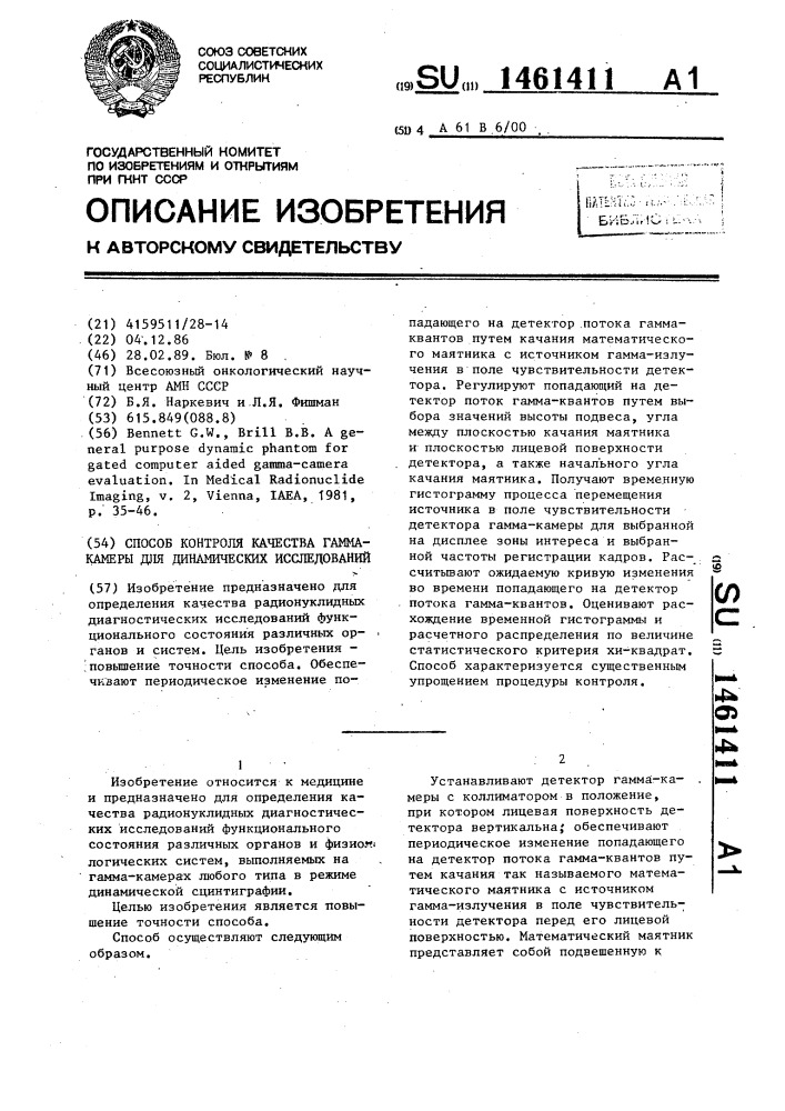 Способ контроля качества гамма-камеры для динамических исследований (патент 1461411)