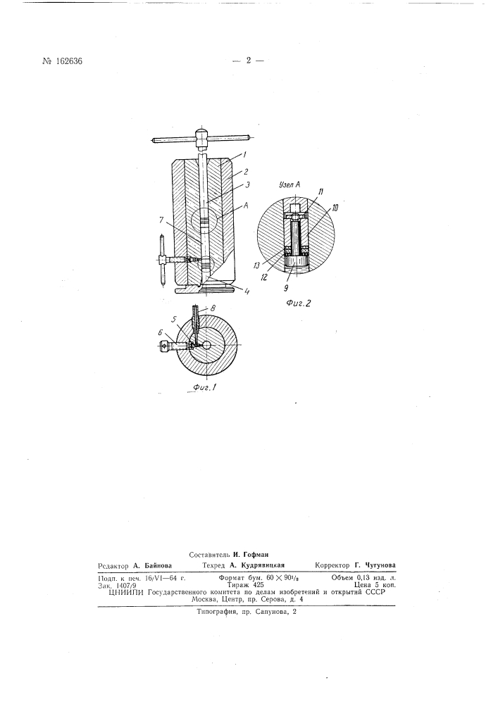 Патент ссср  162636 (патент 162636)